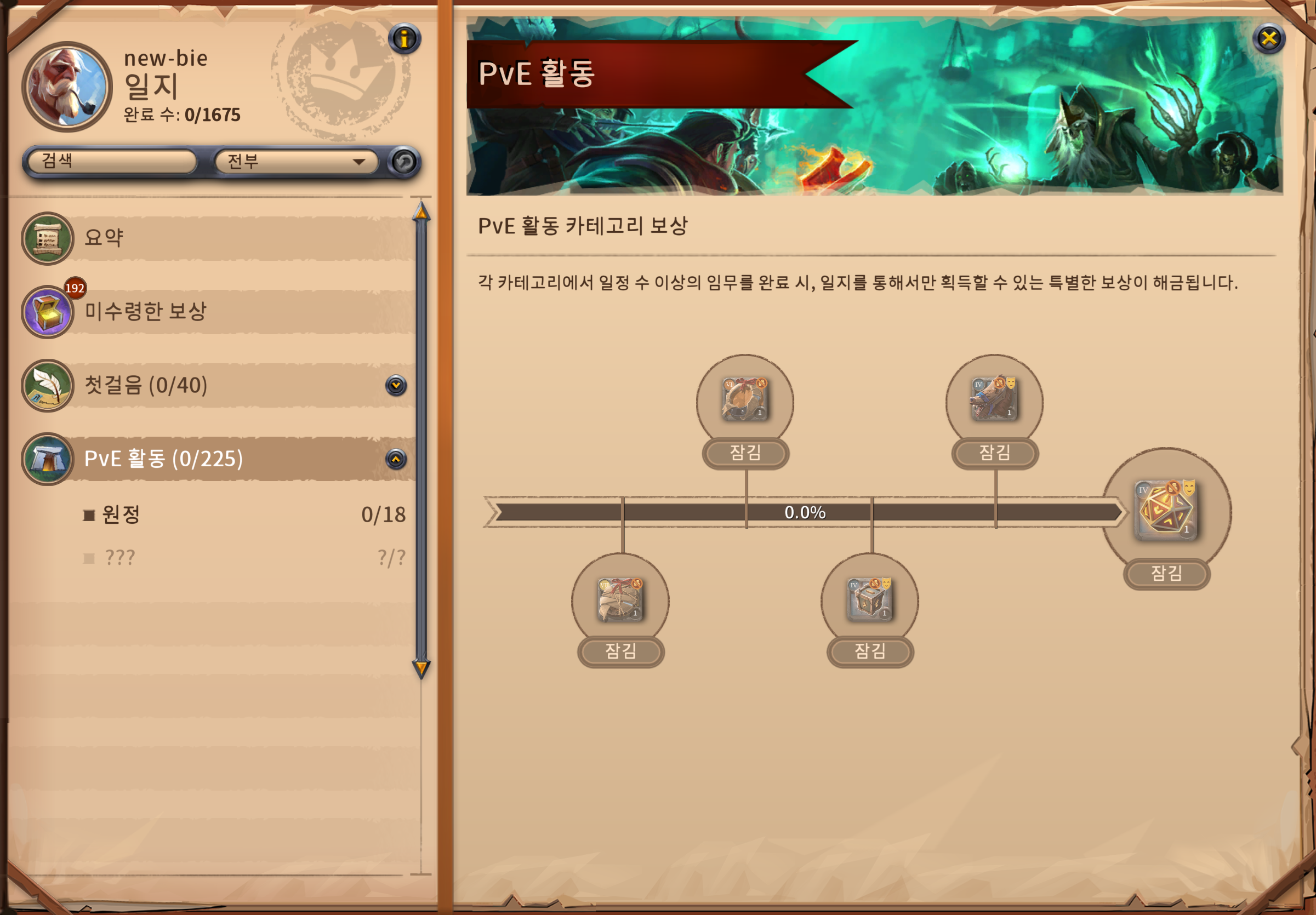 알비온 온라인 저널(Albion Journal) 시스템 UI 및 카테고리 가이드 이미지